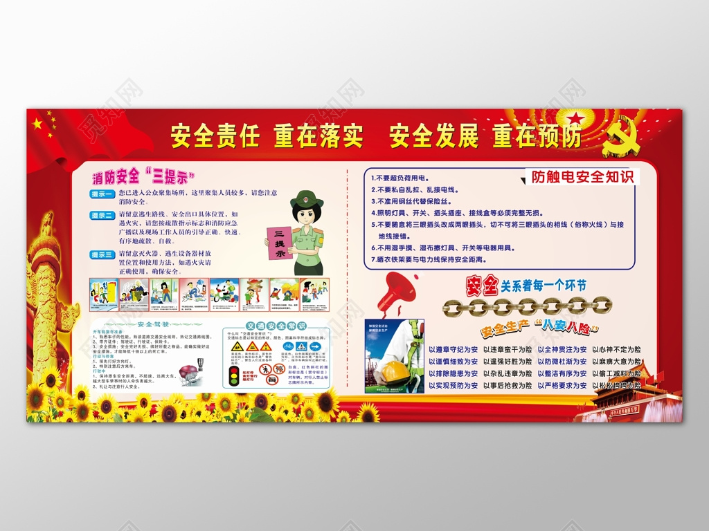 红色渐变大气背景安全生产宣传栏展板设计
