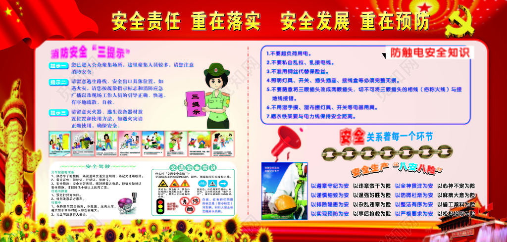 红色渐变大气背景安全生产宣传栏展板设计