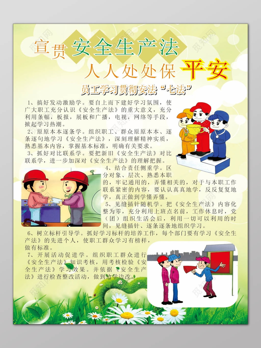 绿色渐变简单背景安全生产宣传海报设计