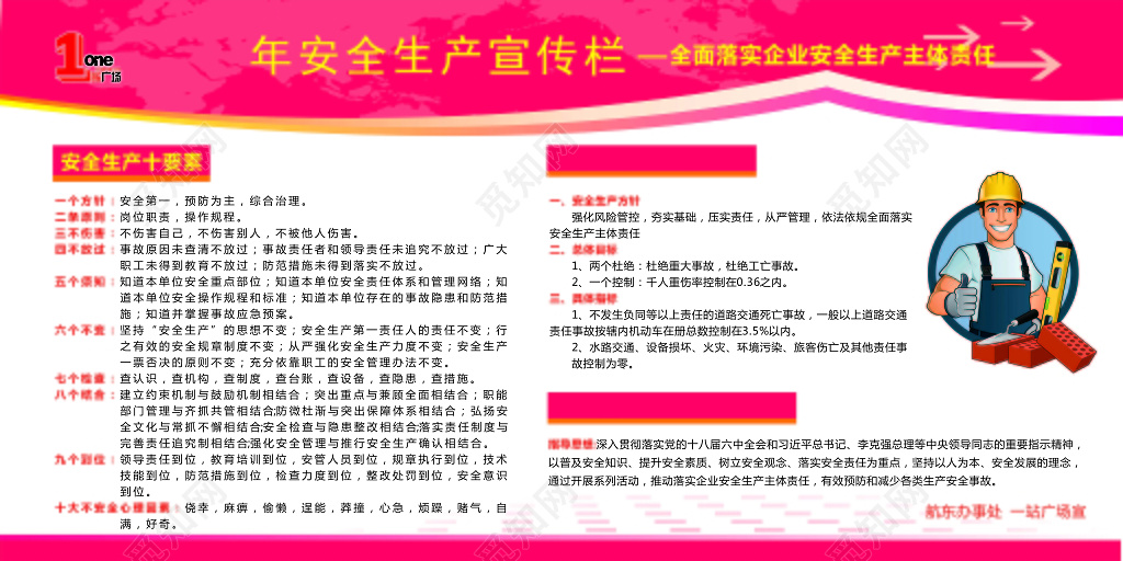 红边白底大气简约背景安全生产宣传栏展板设计