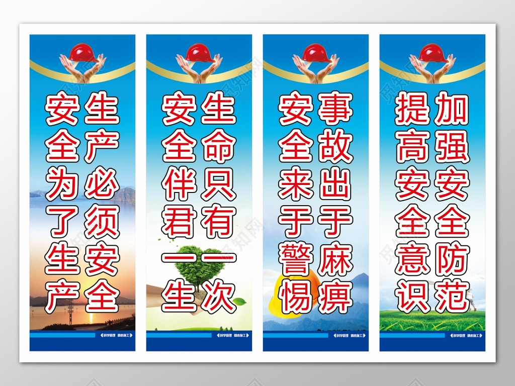 蓝色简约背景安全生产宣传展架海报设计