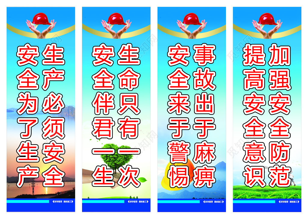 蓝色简约背景安全生产宣传展架海报设计