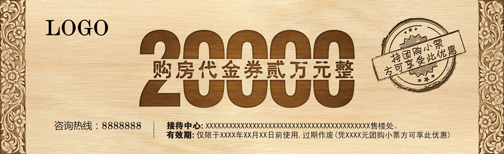 代金券房地产购房可团购代金券卡券