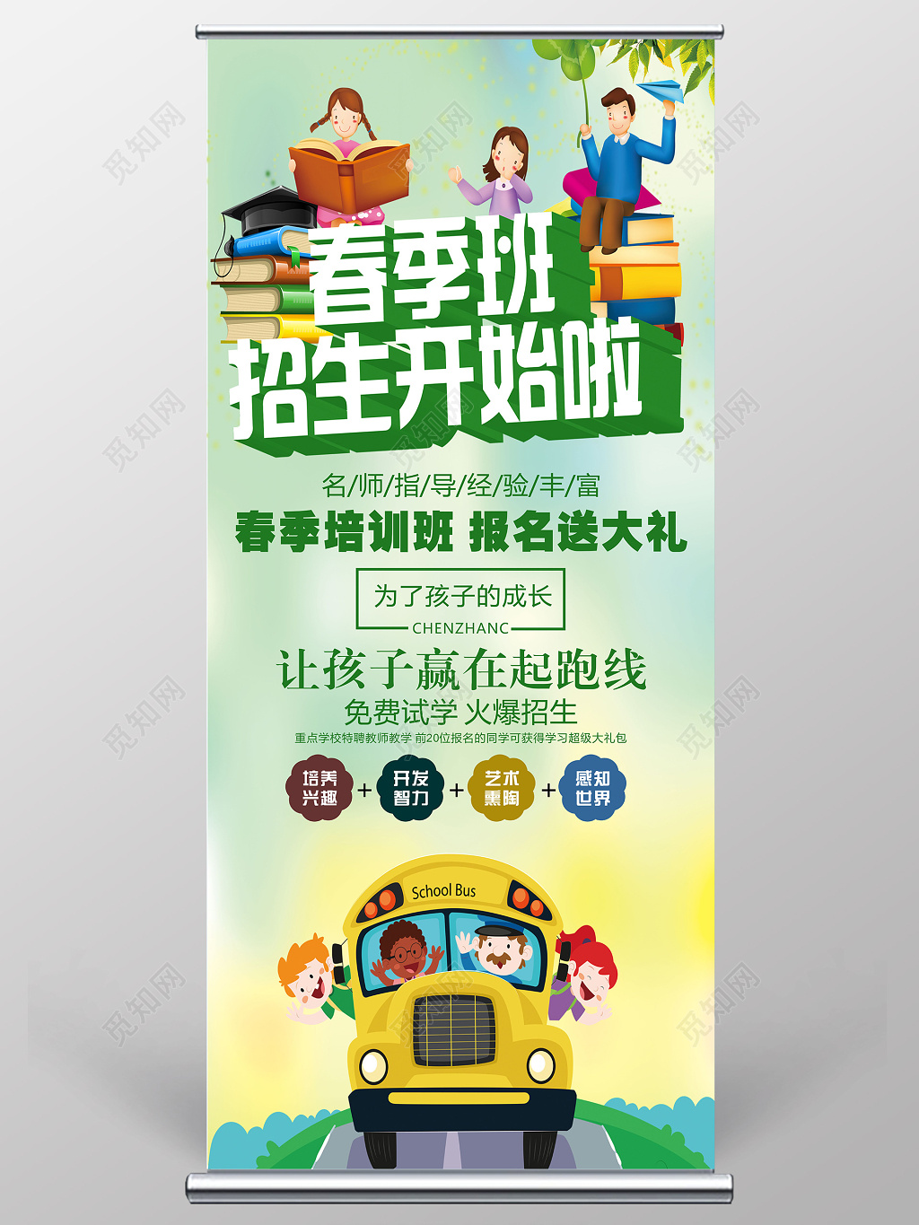 春季招生培训辅导班展架