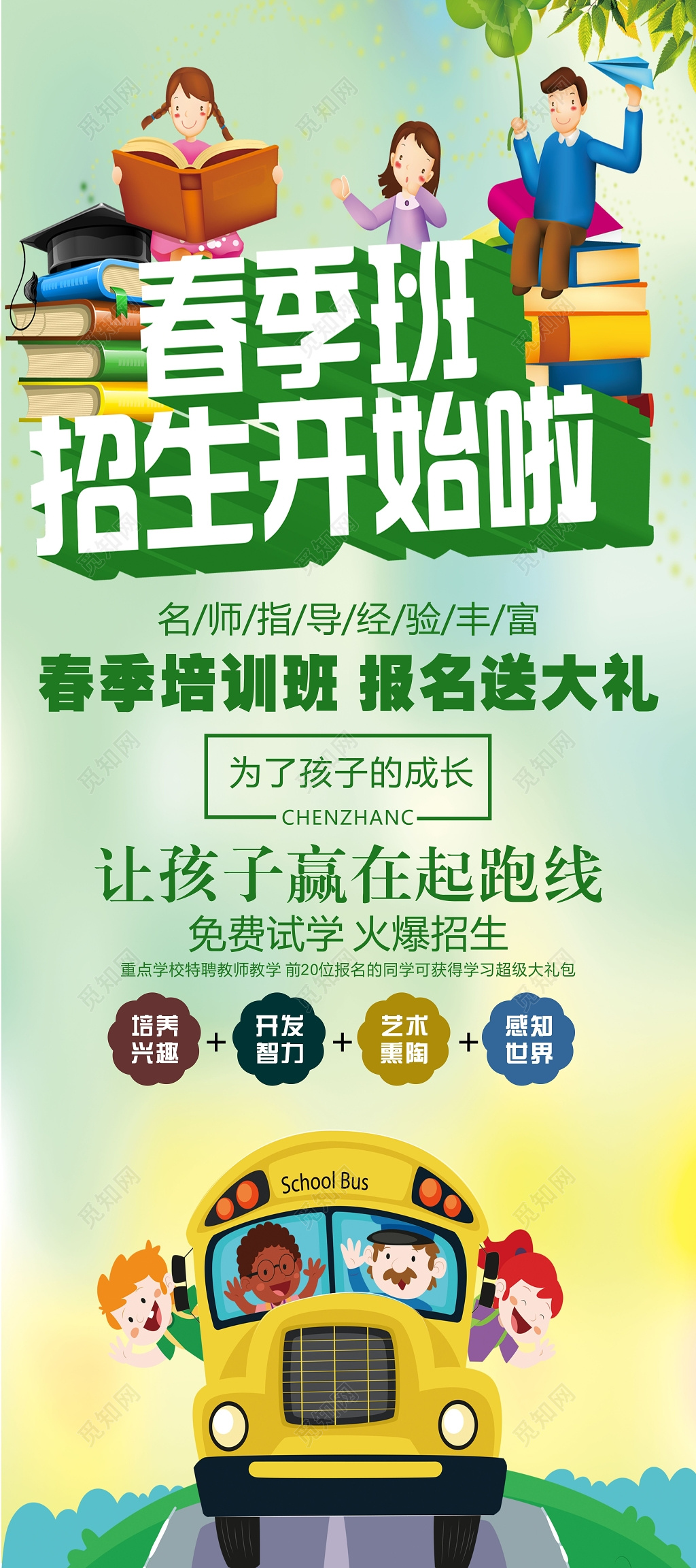 春季招生培训辅导班展架