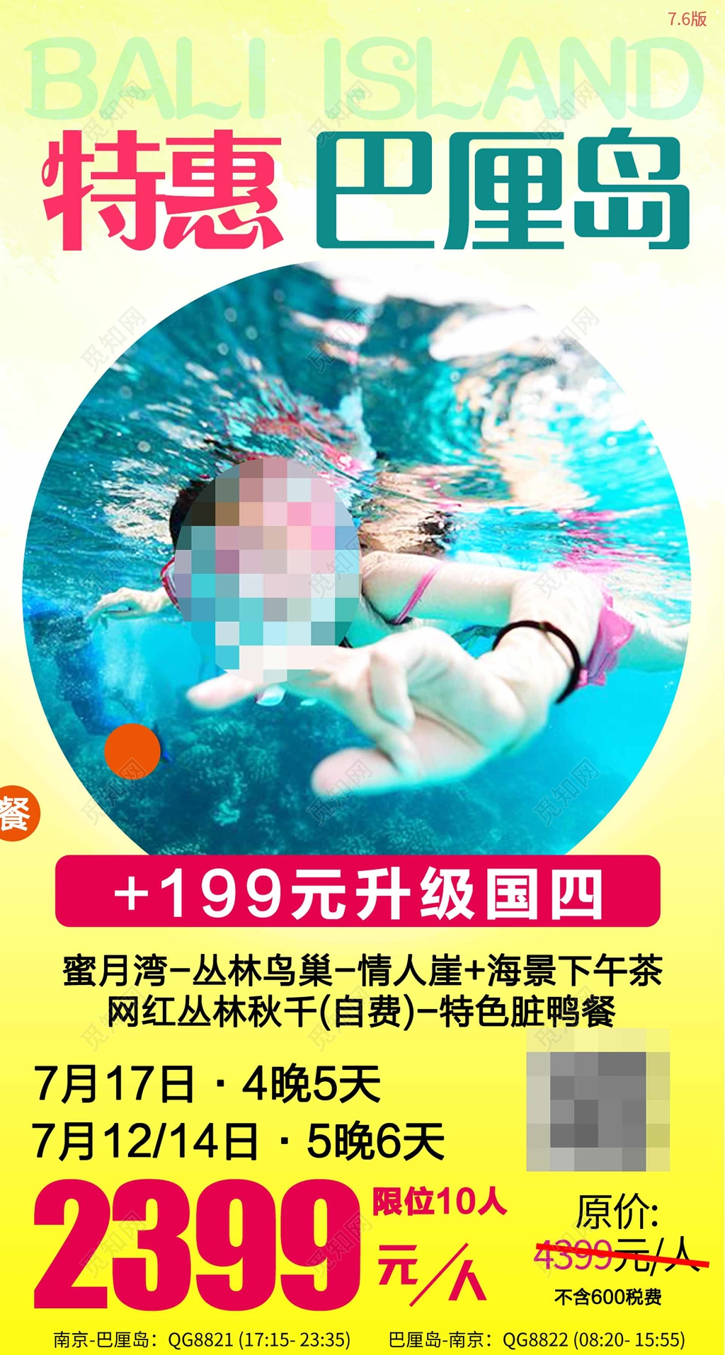 旅行旅游宣传黄色蓝色惹人注目特惠巴厘岛海岛旅游旅游报价行程安