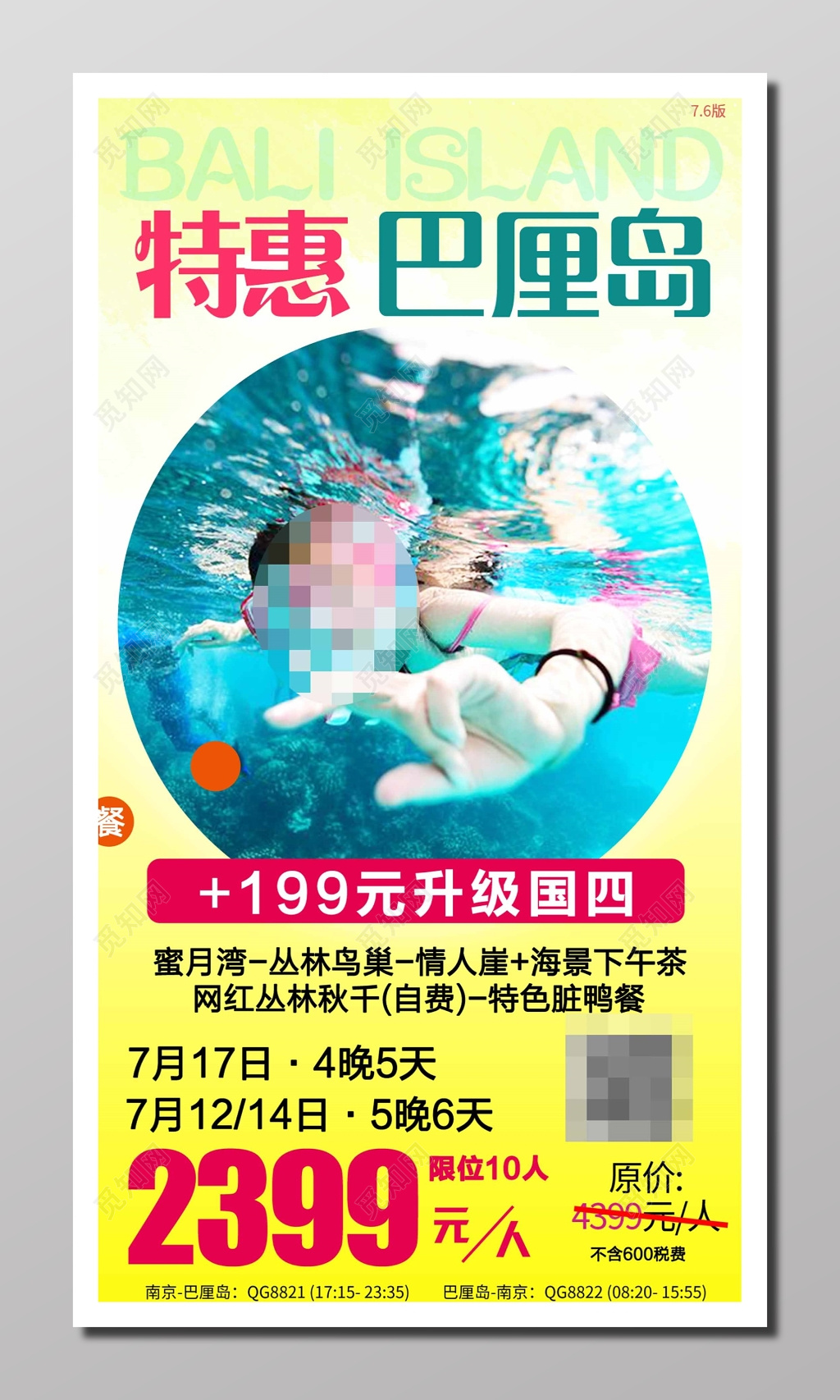 旅行旅游宣传黄色蓝色惹人注目特惠巴厘岛海岛旅游旅游报价行程安