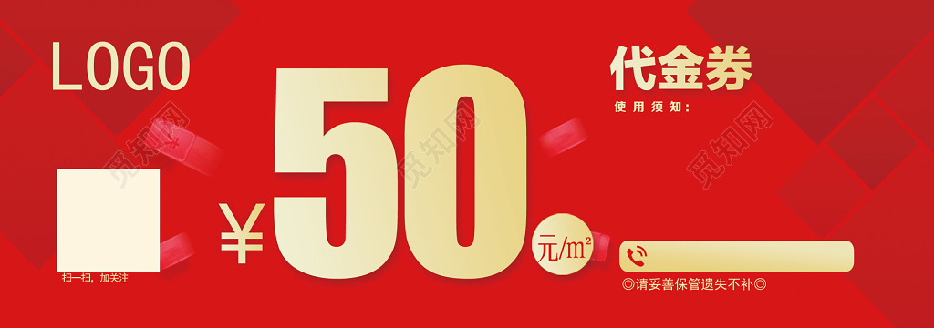 房地产红色简约代金券卡券