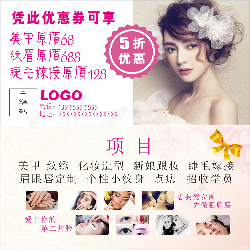 美甲纹绣化妆造型美容代金券优惠卷