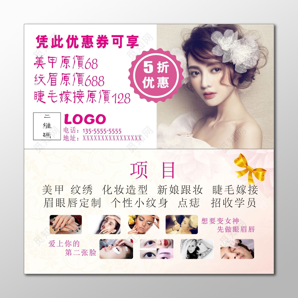 美甲纹绣化妆造型美容代金券优惠卷