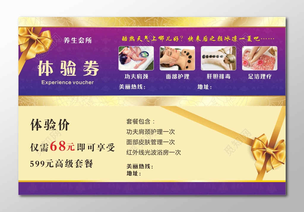 美容代金券养生会所体验卷设计