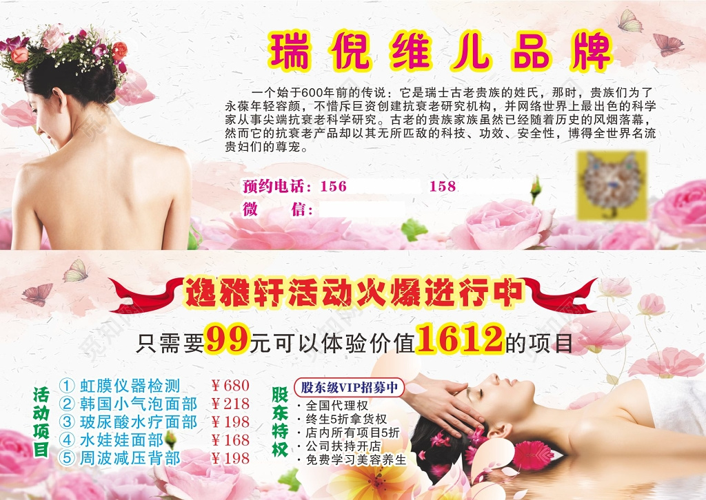 品牌美容会所优惠活动美容代金券现金抵用卷