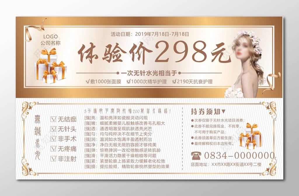 美容代金券体验卷设计