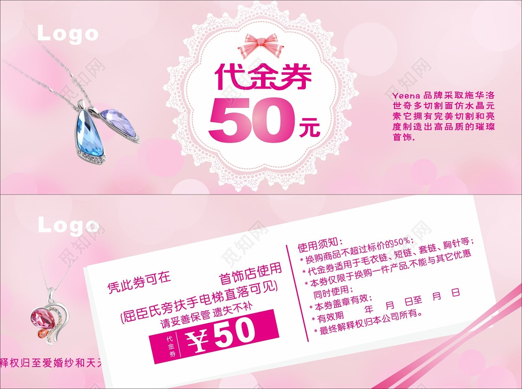 首饰店胸针套链短链粉色代金卷