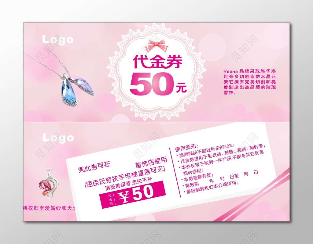 首饰店胸针套链短链粉色代金卷