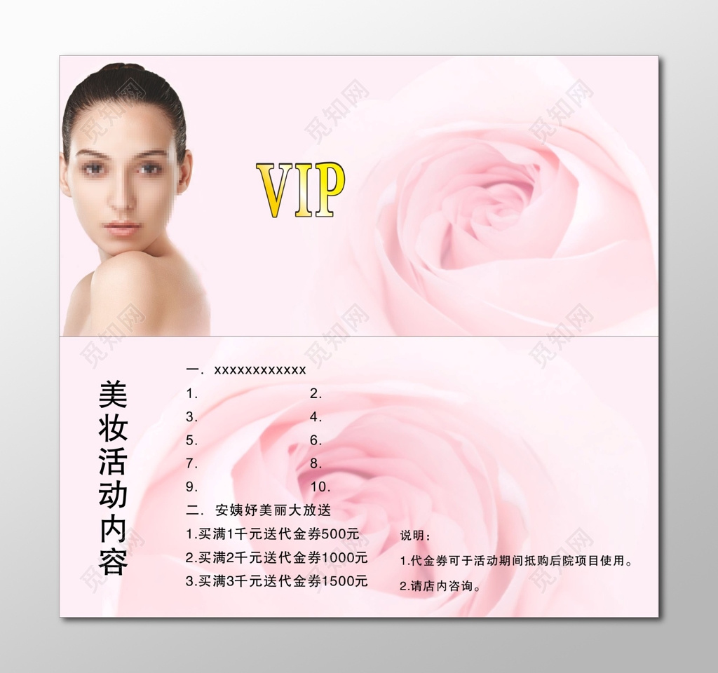 美妆活动美容VIP代金券