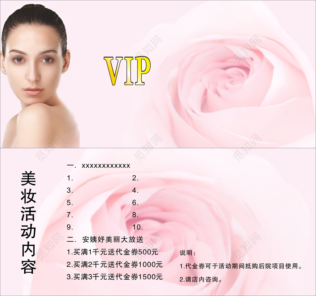美妆活动美容VIP代金券