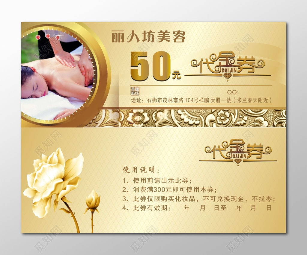 丽人坊美容金黄色代金券