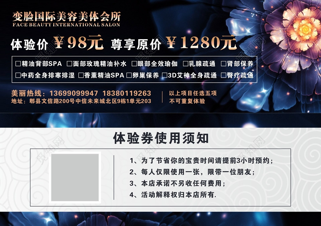 美容美体会所黑色简约美容代金券