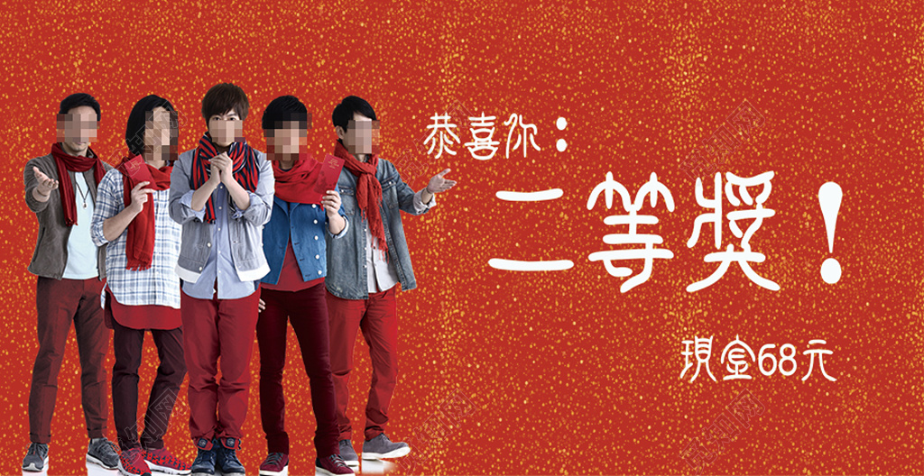 奖金二等奖红色代金券卡券