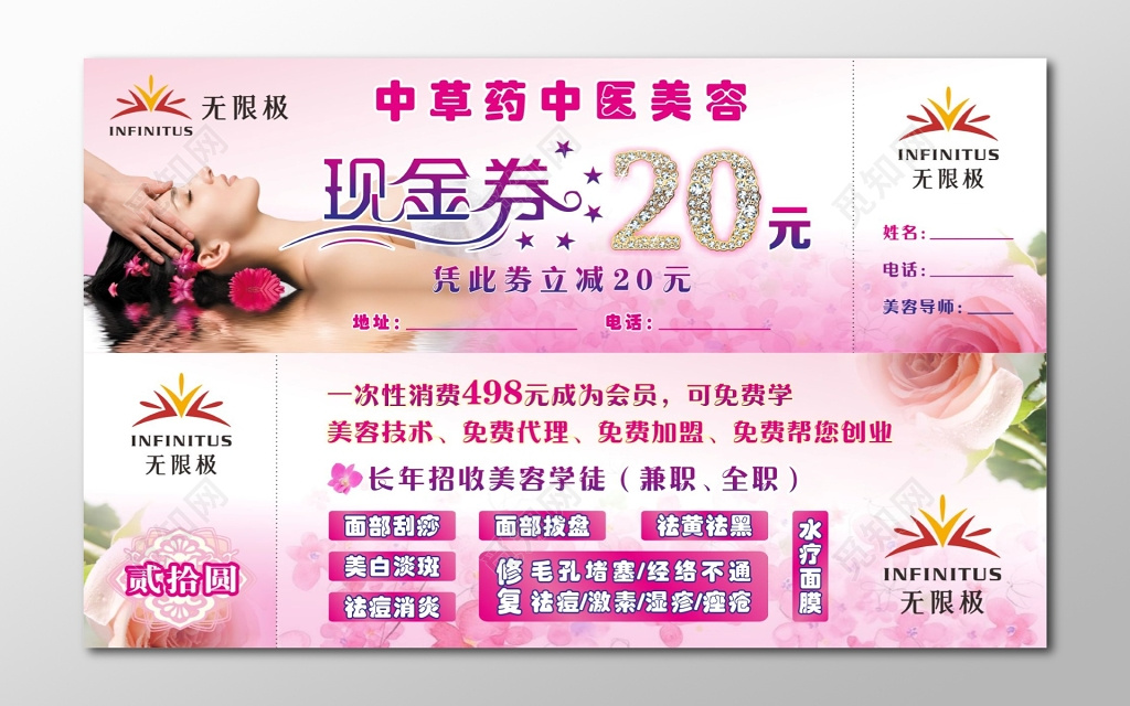 中草药中医美容美容代金券现金卷