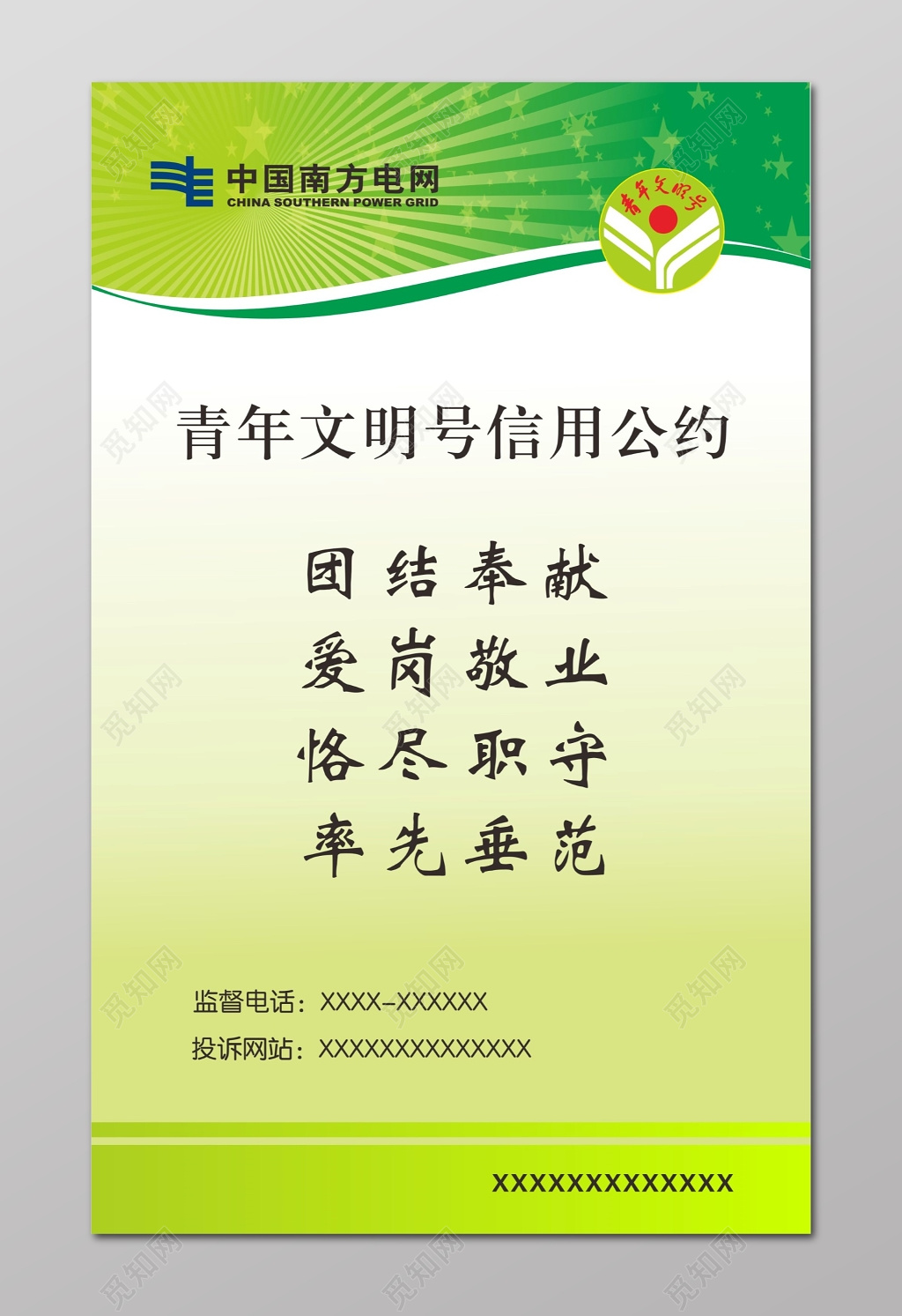 青年文明号幸运公约青年文明号展板