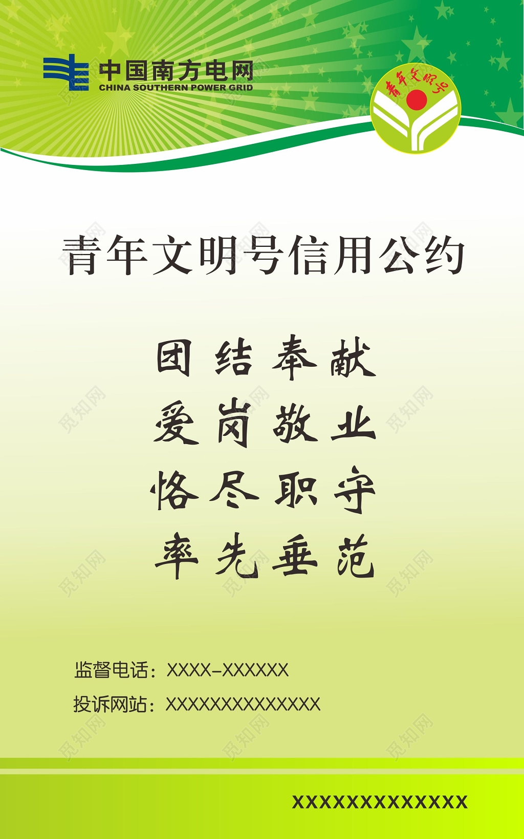 青年文明号幸运公约青年文明号展板