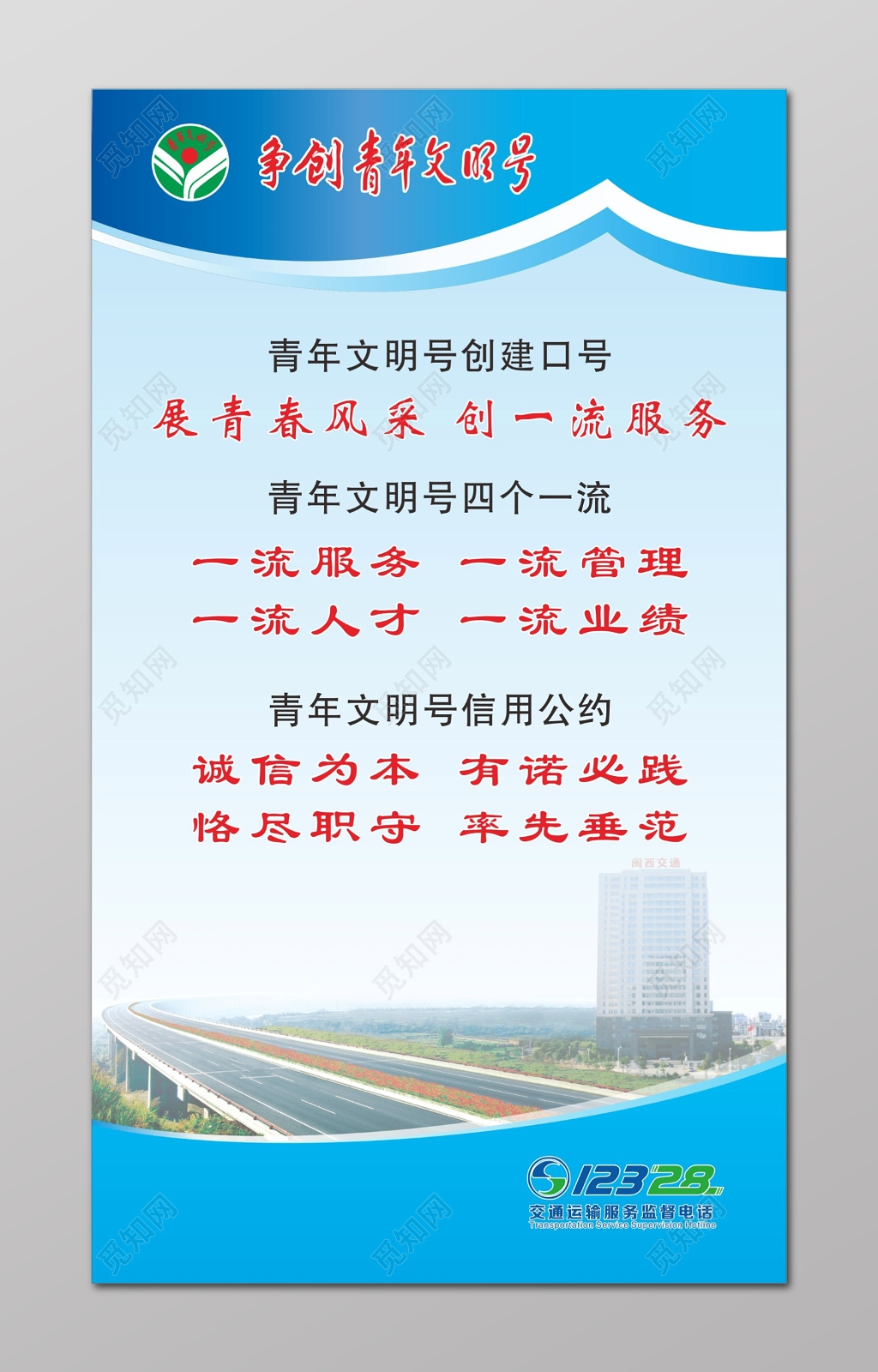 青年文明号创建口号牌
