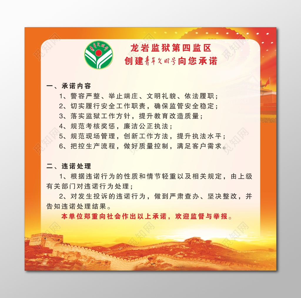 青年文明号值班长职责创建青年文明号承诺板