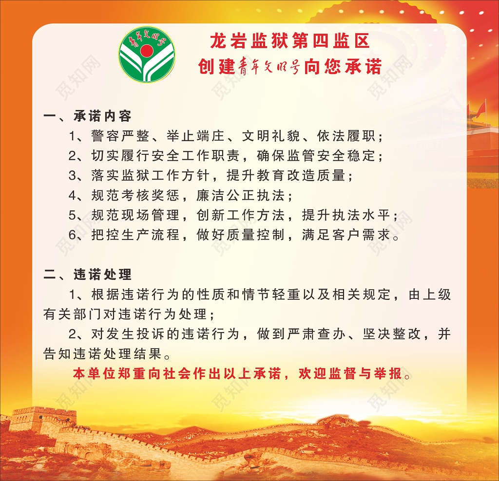 青年文明号值班长职责创建青年文明号承诺板