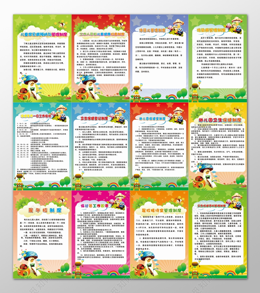幼儿园保健院晨检接待室传染病儿童管理卫生保健制度牌
