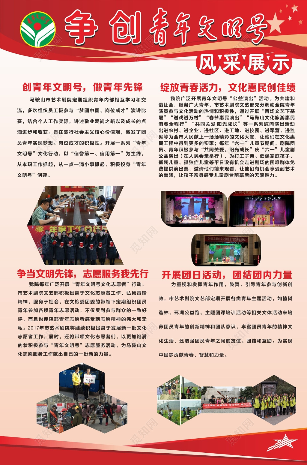 争创青年文明号青年文明号风采展示展板