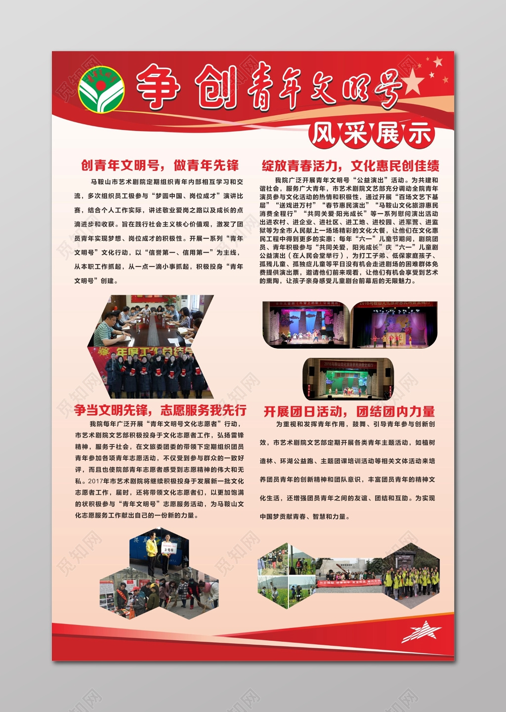 争创青年文明号青年文明号风采展示展板