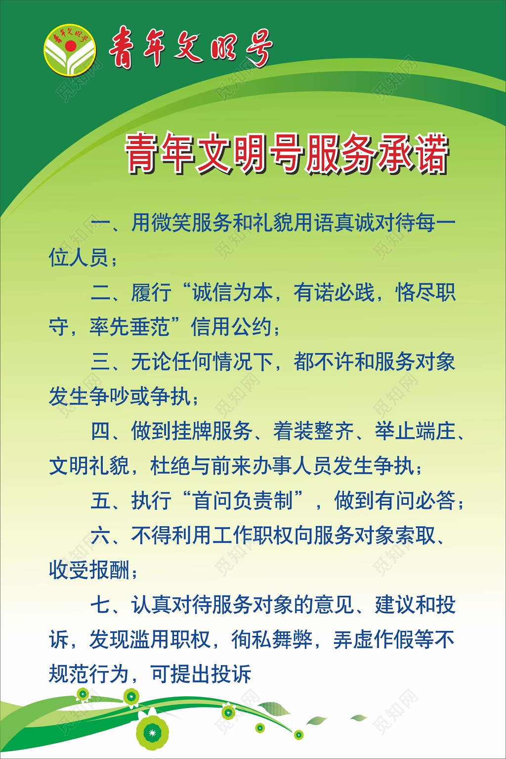 青年文明号服务承诺青年文明号展版