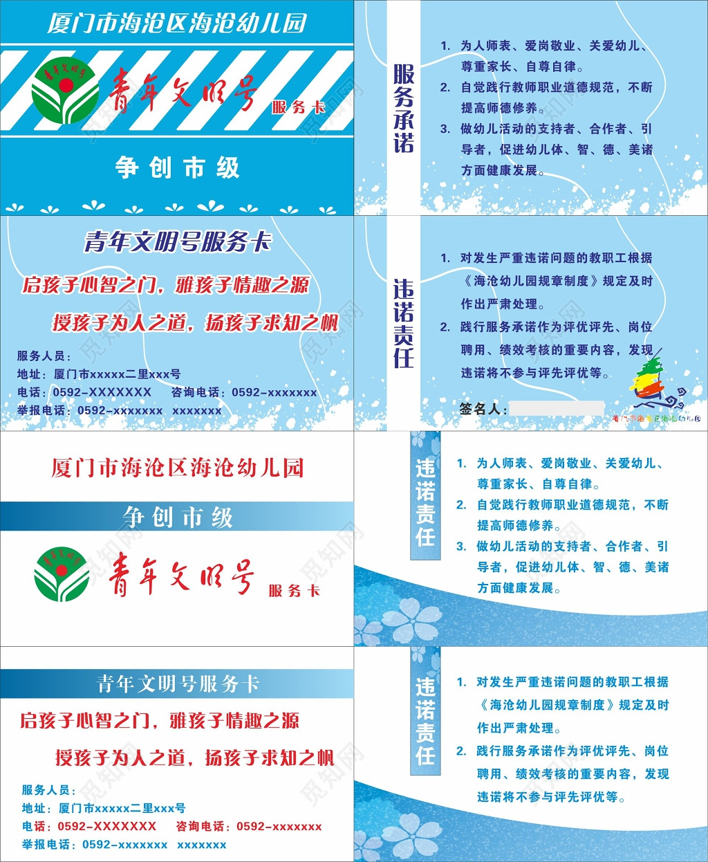 青年文明号服务卡服务承诺维诺责任青年文明号卡片