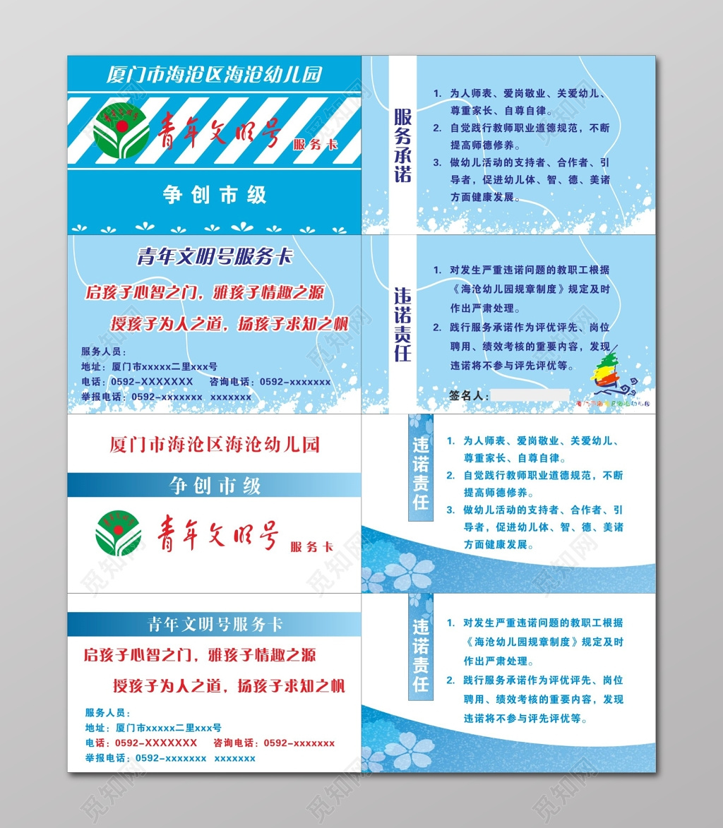 青年文明号服务卡服务承诺维诺责任青年文明号卡片