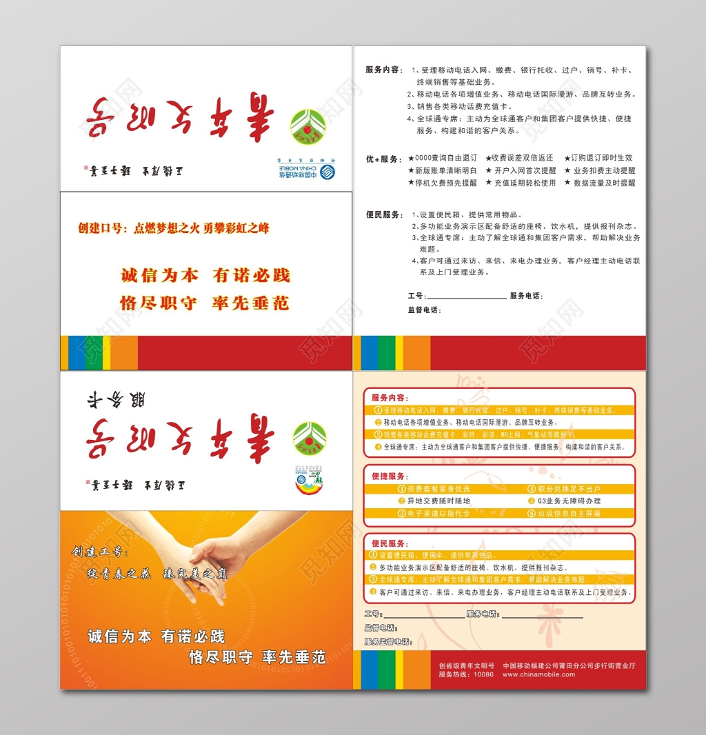 青年文明号诚信为本有诺必践青年文明号服务卡