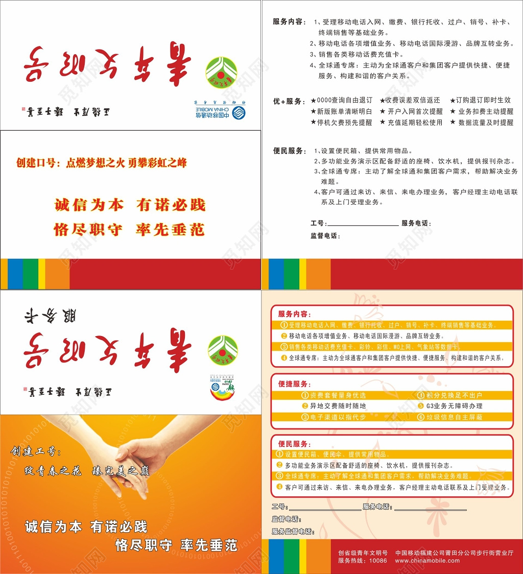 青年文明号诚信为本有诺必践青年文明号服务卡