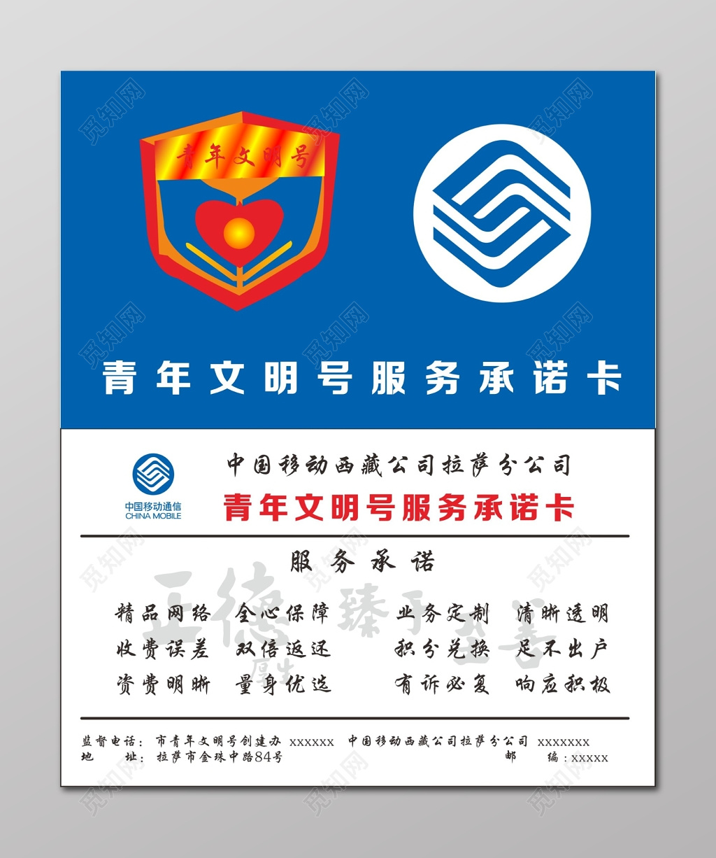移动公司青年文明号服务承诺卡
