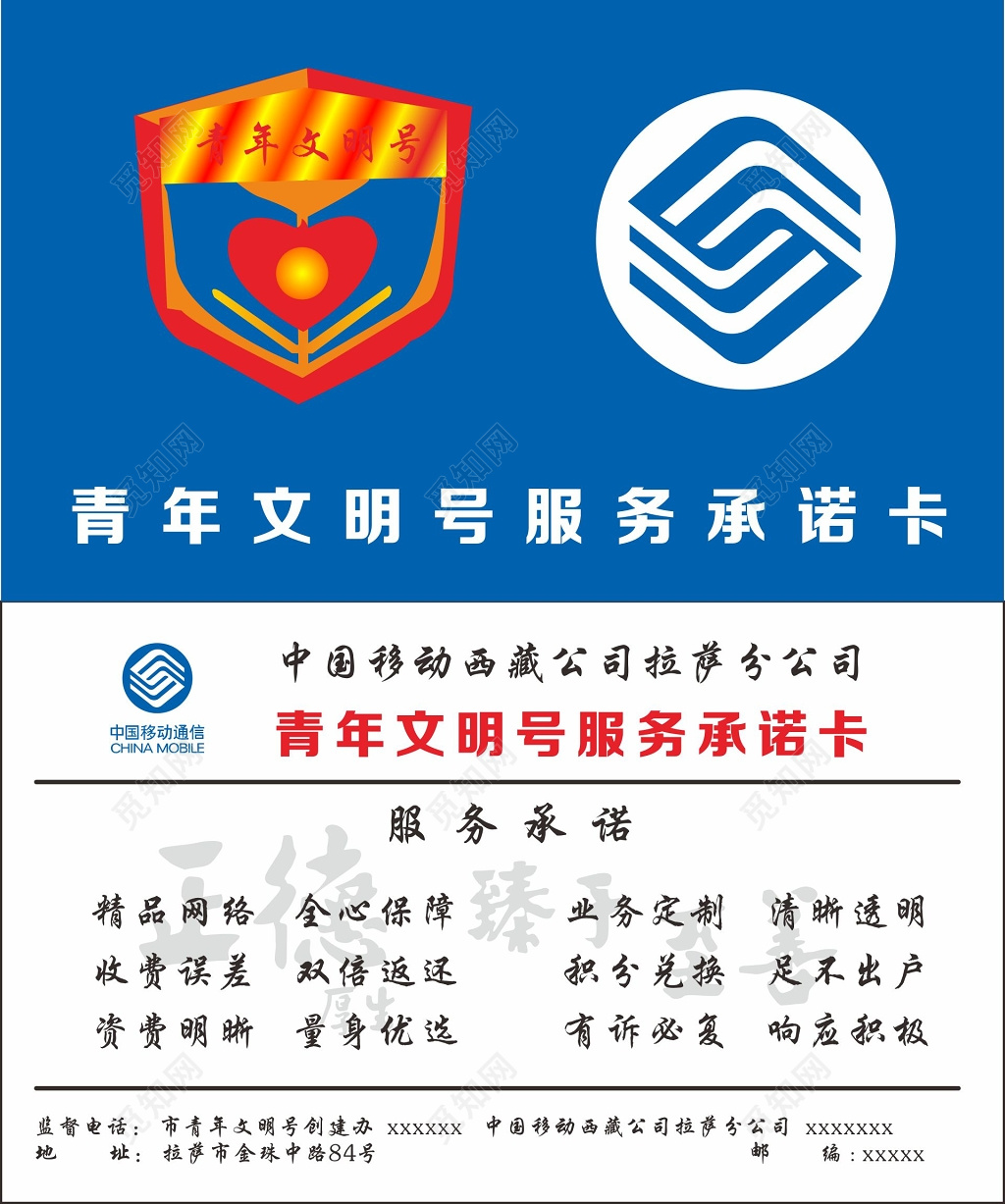 移动公司青年文明号服务承诺卡