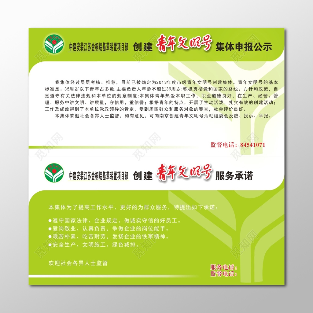 创建青年文明号集体申报公示服务承诺青年文明号展板