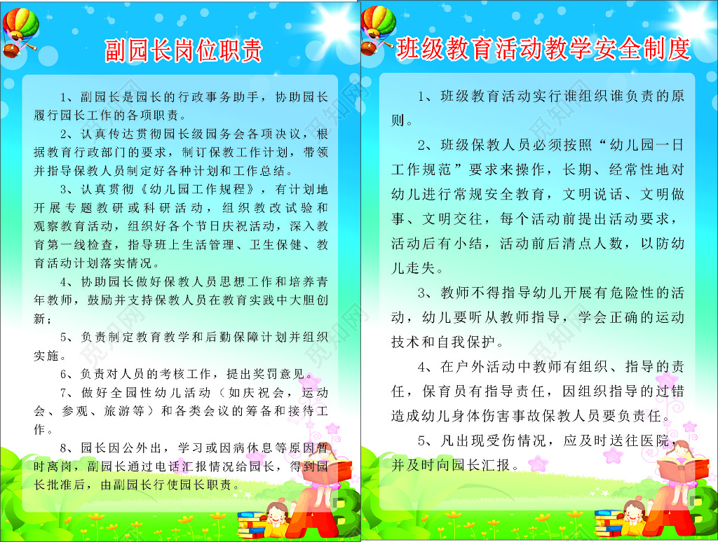 幼儿园副园长班级教育活动教学安全制度牌
