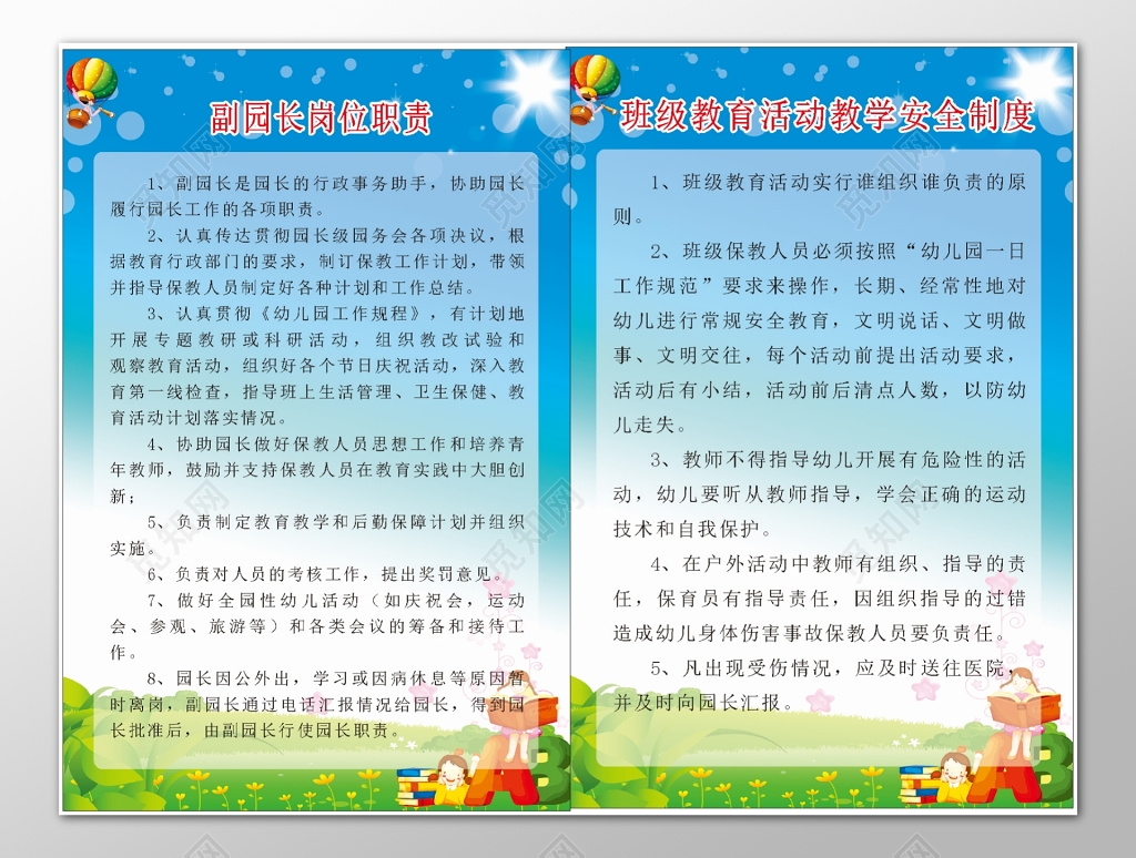 幼儿园副园长班级教育活动教学安全制度牌