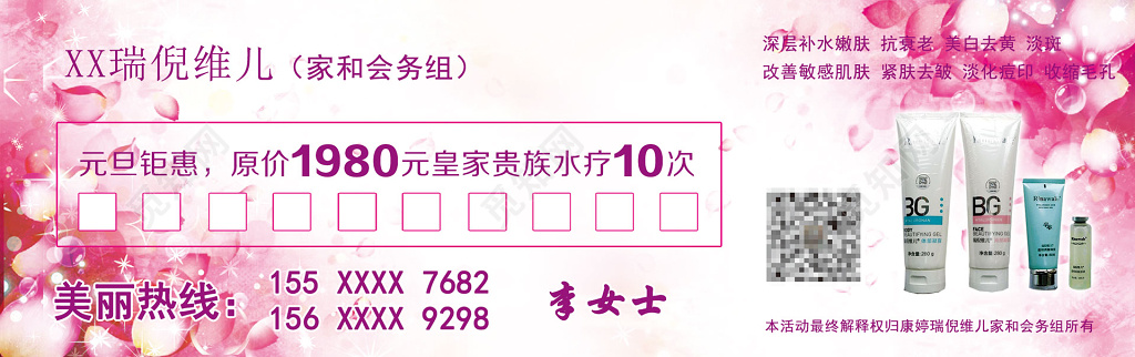 美容代金券粉红色卡卷设计