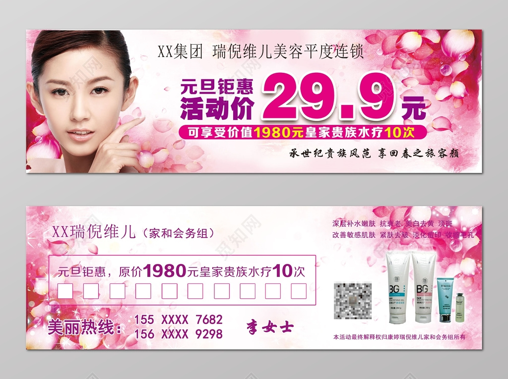 美容代金券粉红色卡卷设计