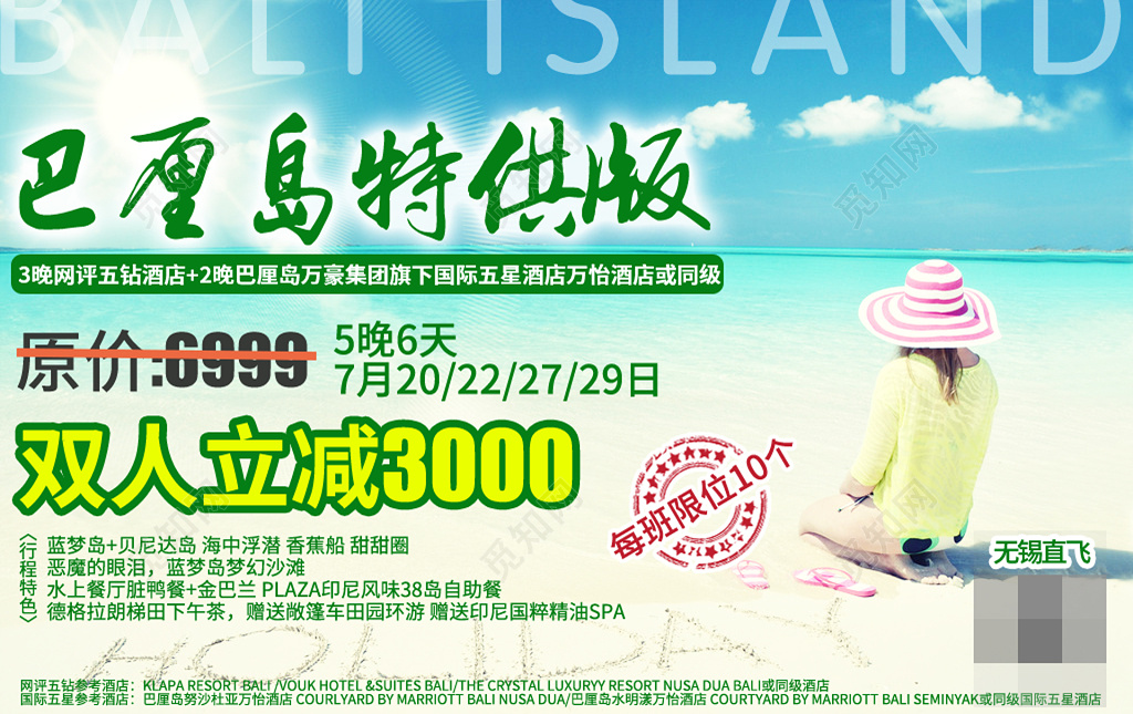 旅行巴厘岛旅游青色蓝色天空沙滩明朗巴厘岛特供版海岛旅行宣传单
