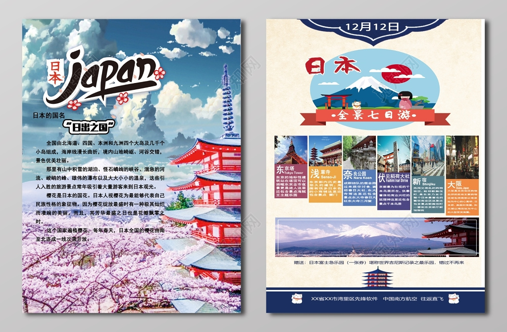 日本全景七日游静谧蓝展板设计