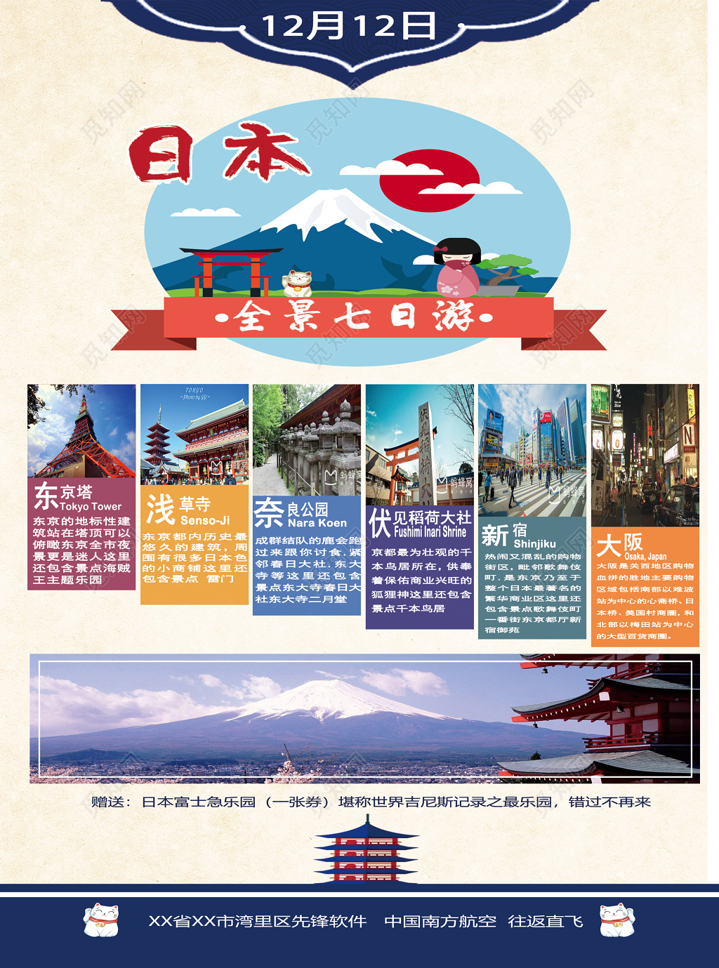 日本全景七日游静谧蓝展板设计