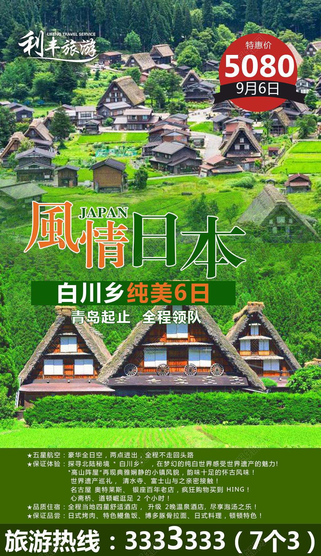 风情日本出国游清新绿展板设计