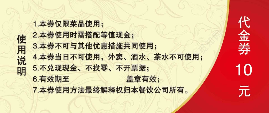 川味火锅代金券